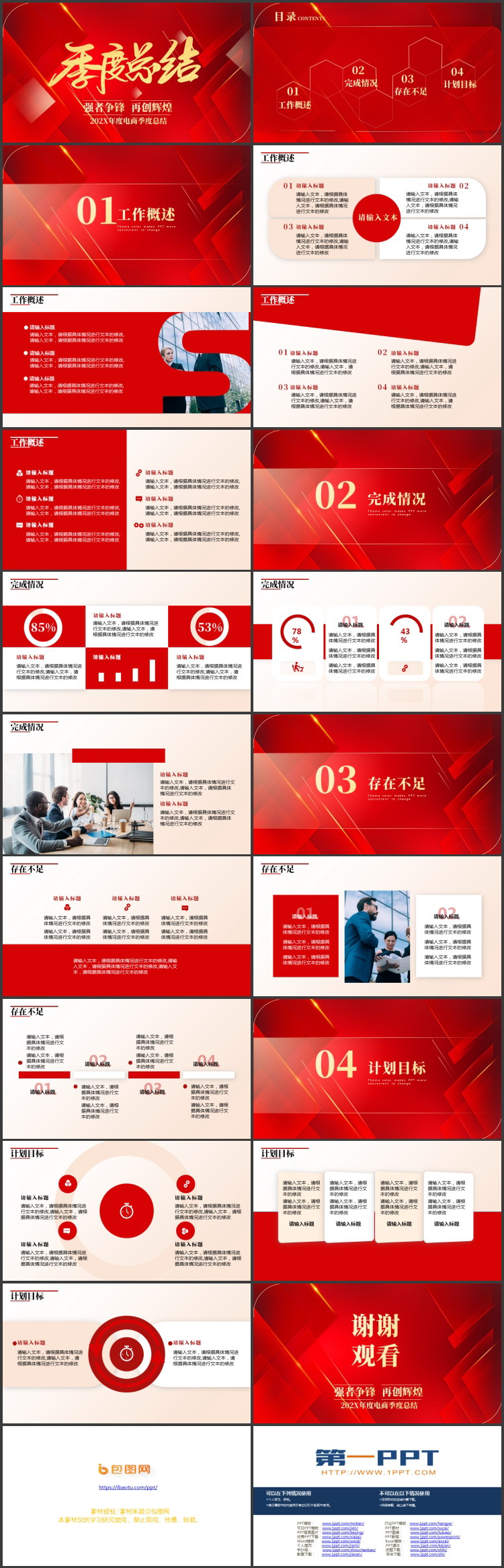 红色层叠微立体几何图形背景的电商季度总结PPT模板下载