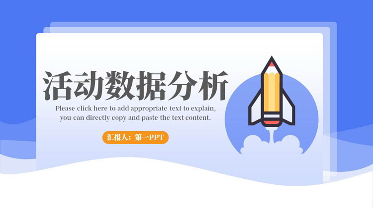 蓝色矢量火箭背景的活动数据分析PPT模板下载