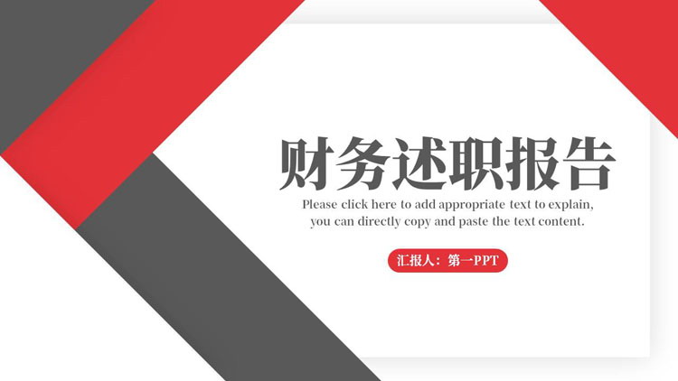 红灰配色简约风财务述职报告PPT模板下载