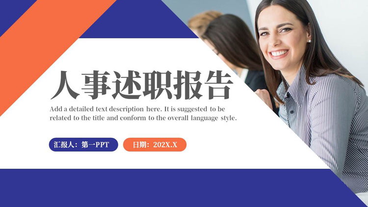蓝红配色商务人士背景的人事述职报告PPT模板下载