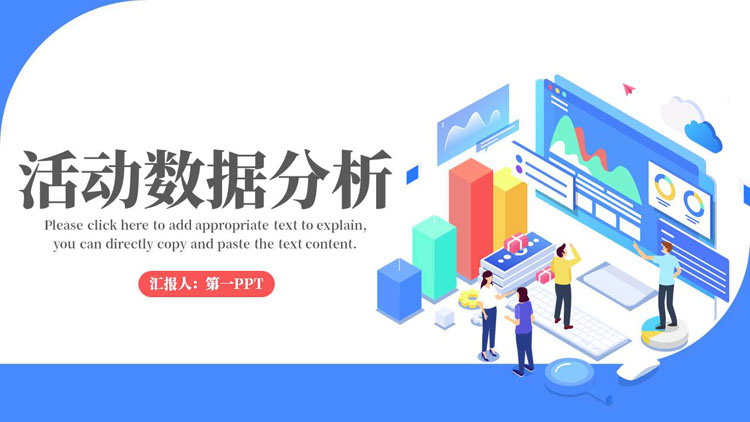 蓝色矢量2.5D风格的活动数据分析PPT模板下载