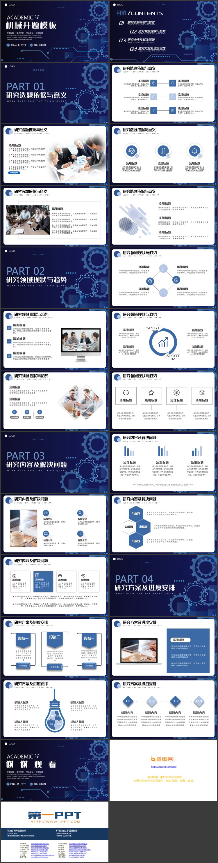 蓝色机械齿轮背景的机械专业开题报告PPT模板下载