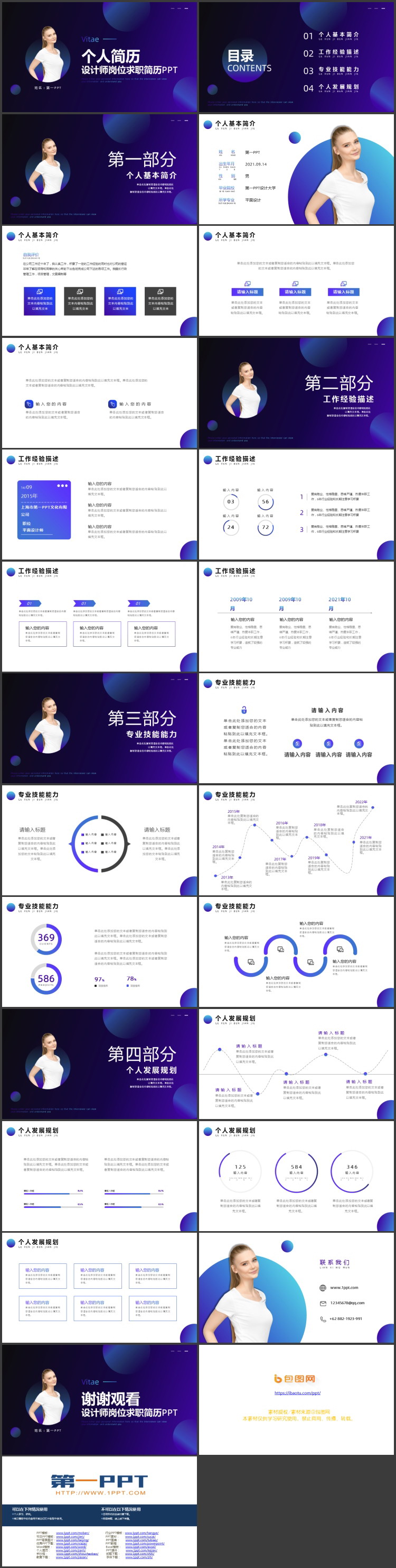 蓝色简约设计师岗位个人求职简历PPT模板下载