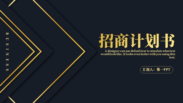 简约高端蓝金风格的招商计划书PPT模板下载
