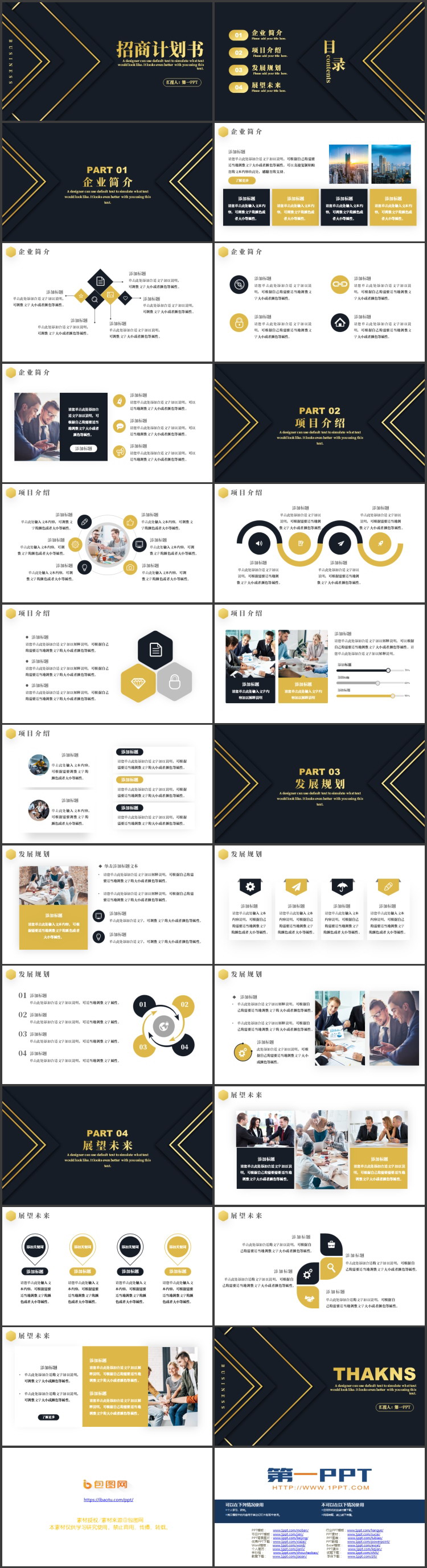 简约高端蓝金风格的招商计划书PPT模板下载