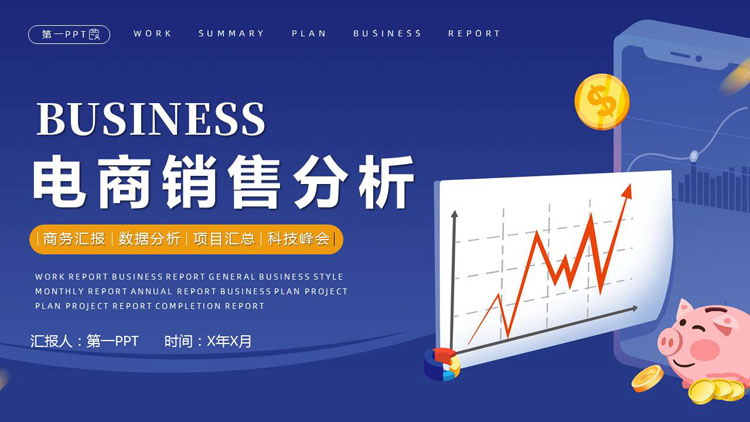蓝色矢量风格的电商销售分析PPT模板下载