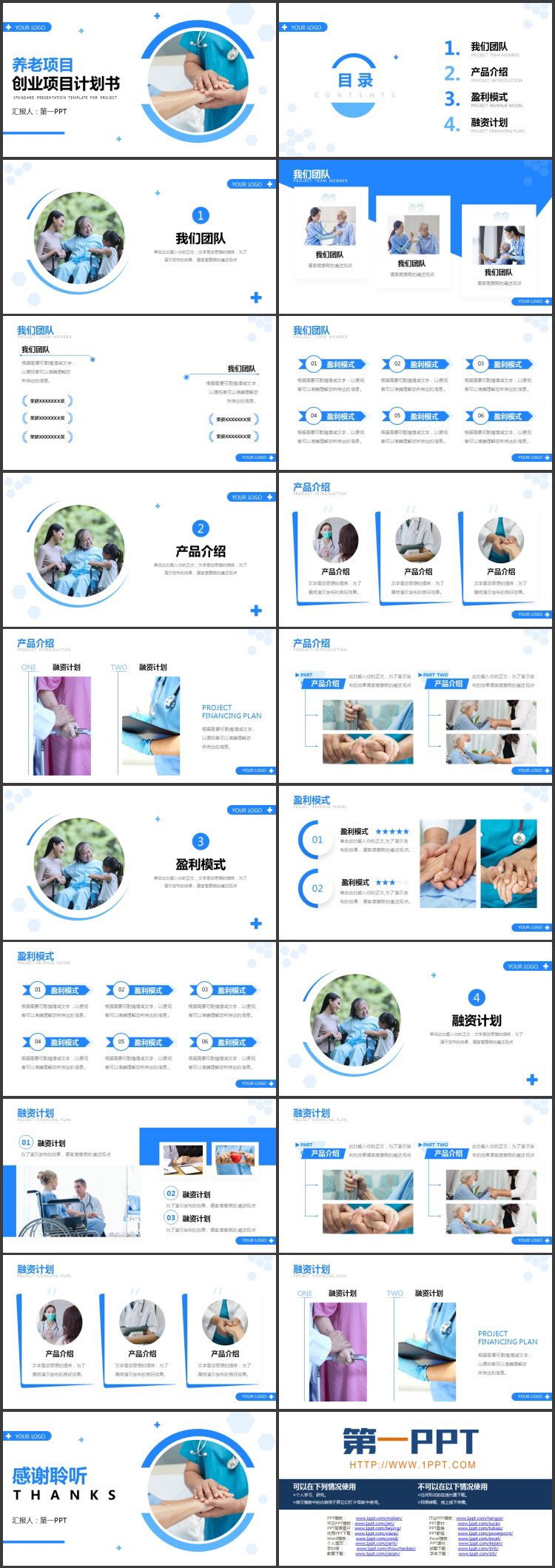 蓝色养老项目创业项目计划书PPT模板下载