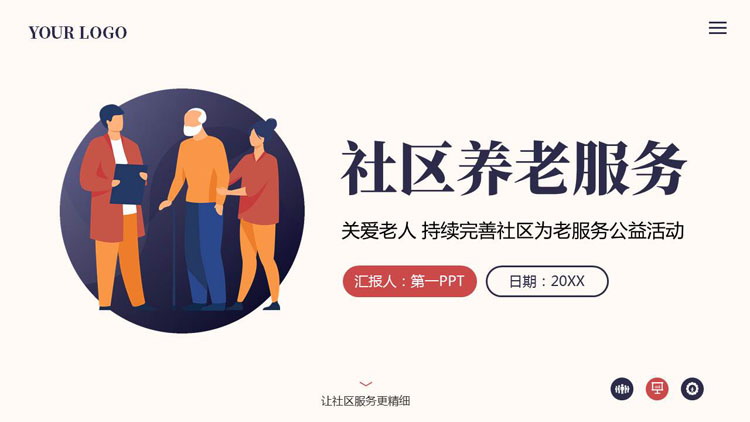 蓝红矢量剪切画背景的社区养老服务PPT模板下载
