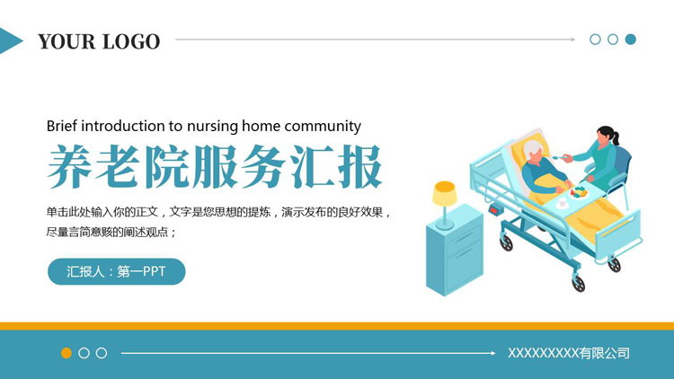青黄配色矢量风格的养老院服务汇报PPT模板下载