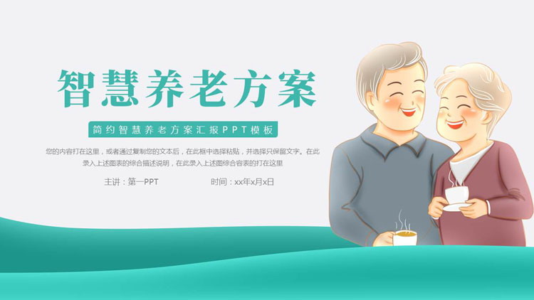 青色简约智慧养老方案汇报PPT模板下载