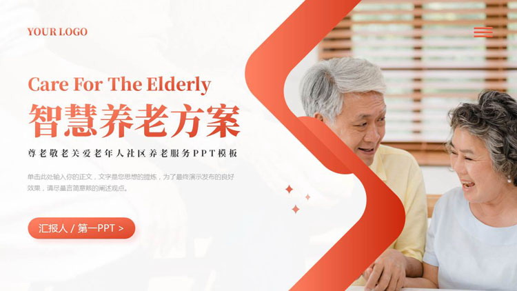 红色慈祥老人背景的智慧养老方案PPT模板下载