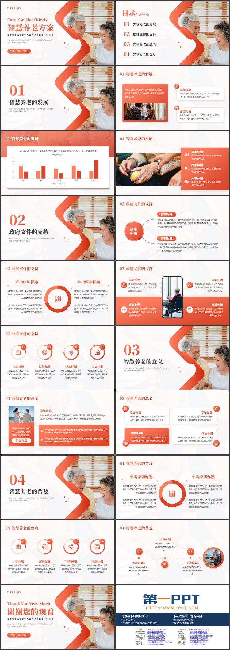 红色慈祥老人背景的智慧养老方案PPT模板下载