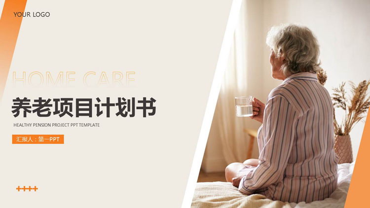 橙色慈祥老人背景的养老项目计划书PPT模板下载
