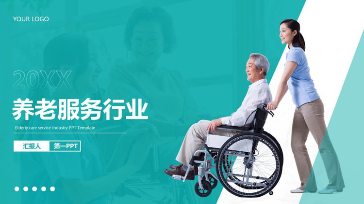 青色老年人背景的养老服务行业宣传介绍PPT模板下载