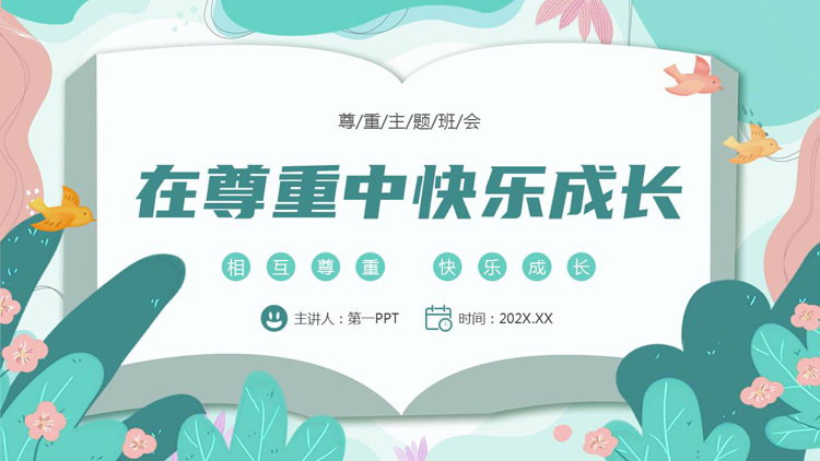 青色卡通花草背景的“在尊重中快乐成长”中小学尊重主题班会PPT模板下载
