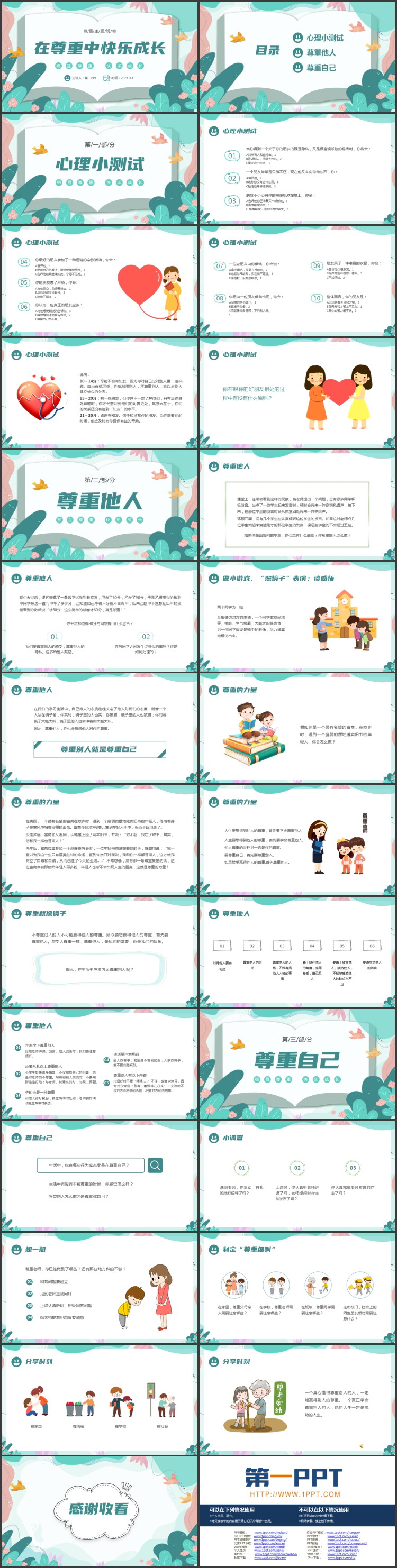 青色卡通花草背景的“在尊重中快乐成长”中小学尊重主题班会PPT模板下载