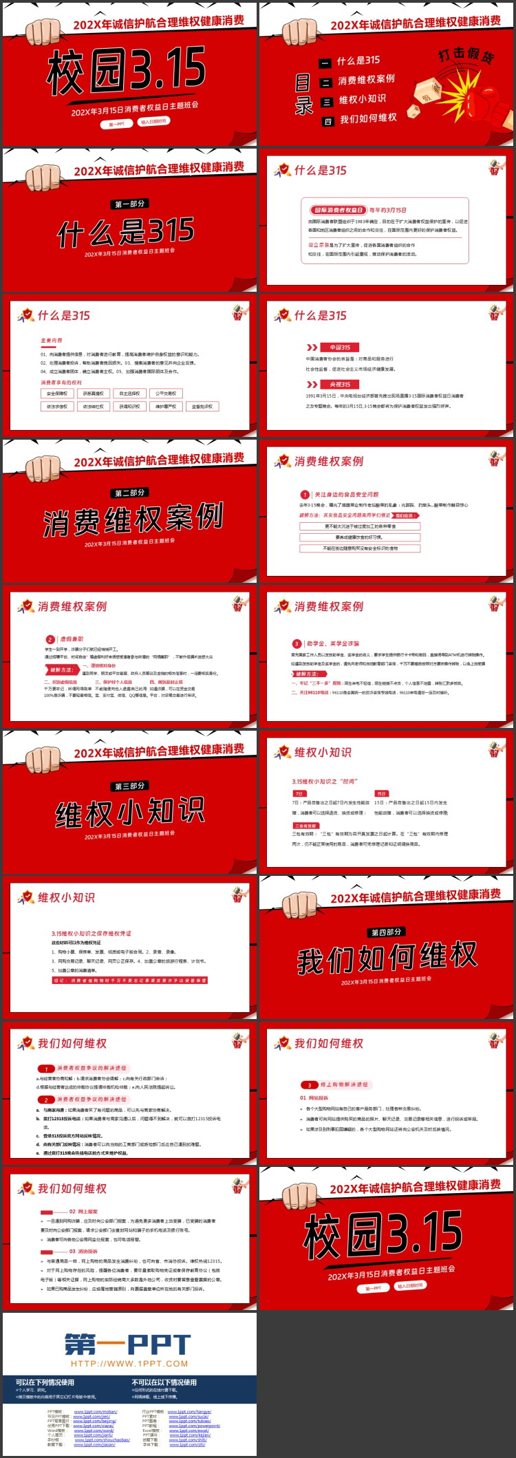 红色“校园3.15”消费者权益日主题班会PPT模板下载