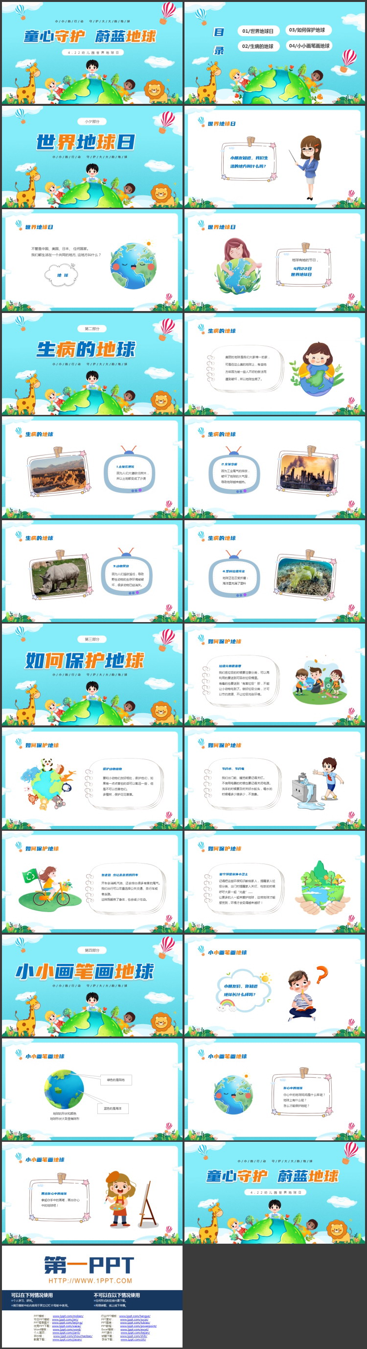 蓝色卡通风格的“童心守护蔚蓝地球”幼儿园世界地球日PPT模板下载