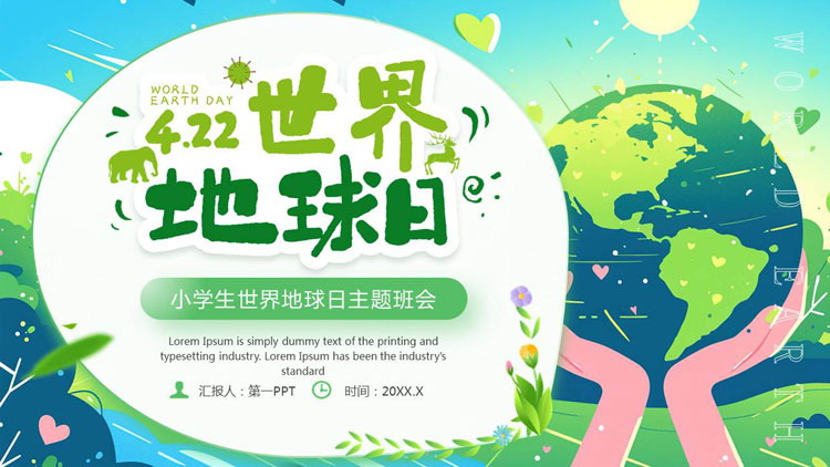 绿色插画风小学生世界地球日主题班会PPT模板下载