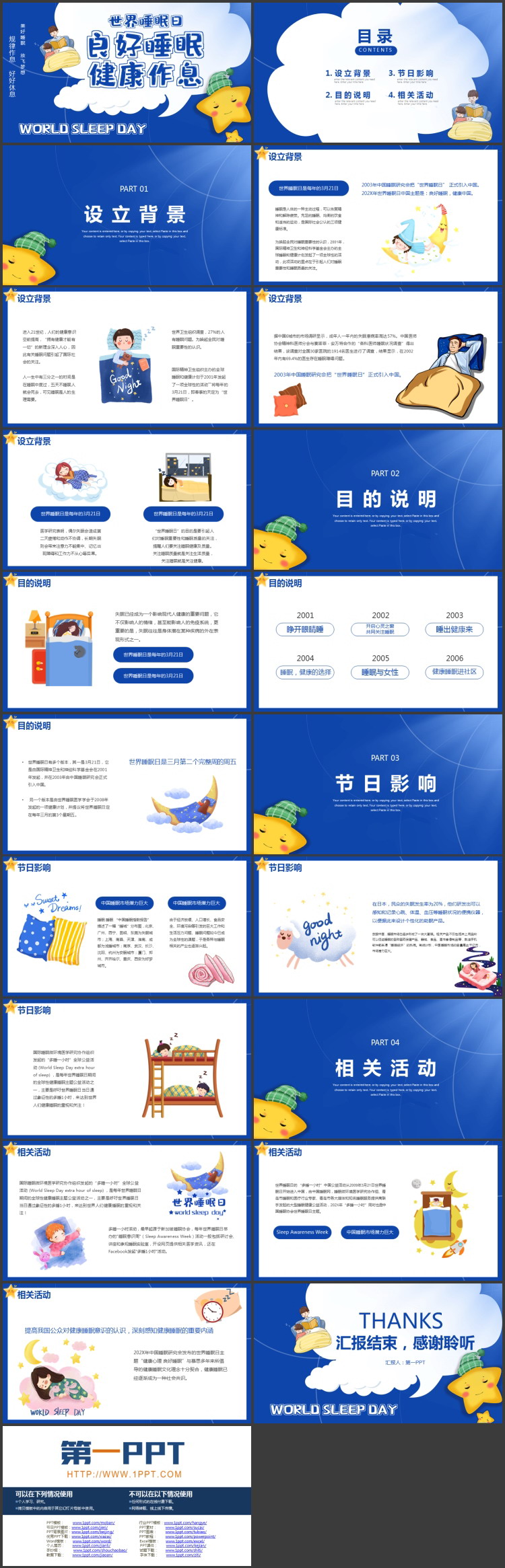 蓝色卡通风格的“良好睡眠健康作息”世界睡眠日PPT模板