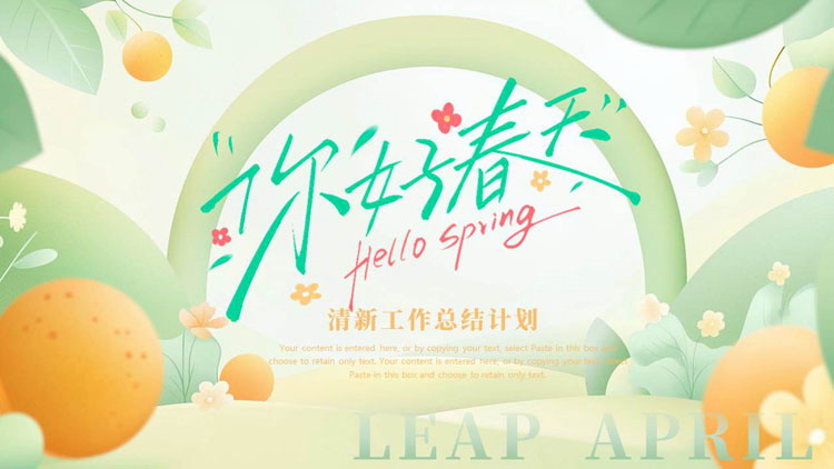 绿橙清新卡通风格的“你好春天”工作总结计划PPT模板下载