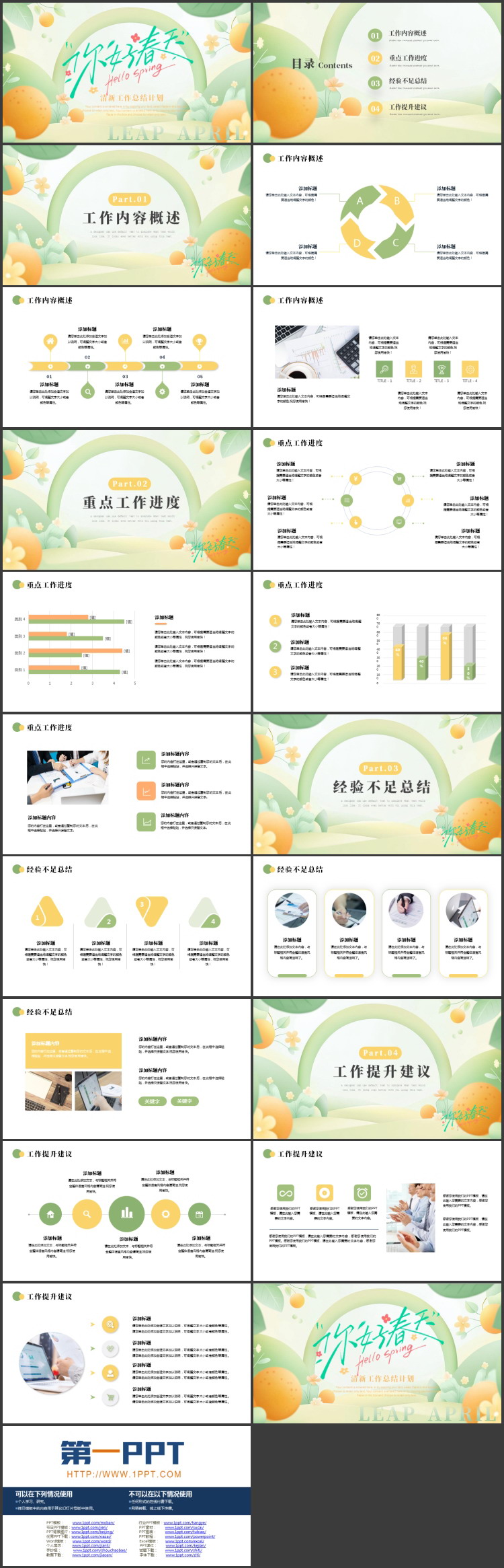 绿橙清新卡通风格的“你好春天”工作总结计划PPT模板下载
