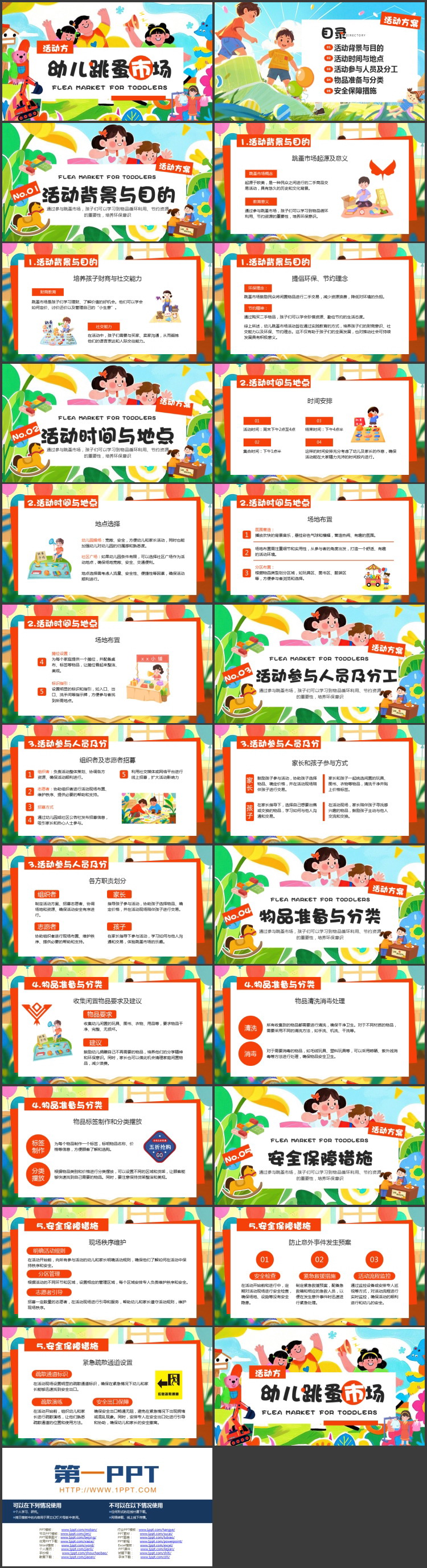 多彩蜡笔手绘风格的幼儿园跳蚤市场活动策划方案PPT模板下载