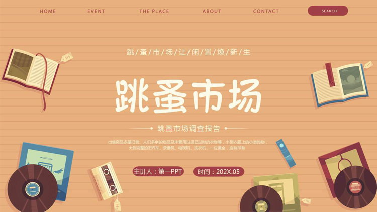 卡通黑胶唱片书本背景的跳蚤市场调查报告PPT模板