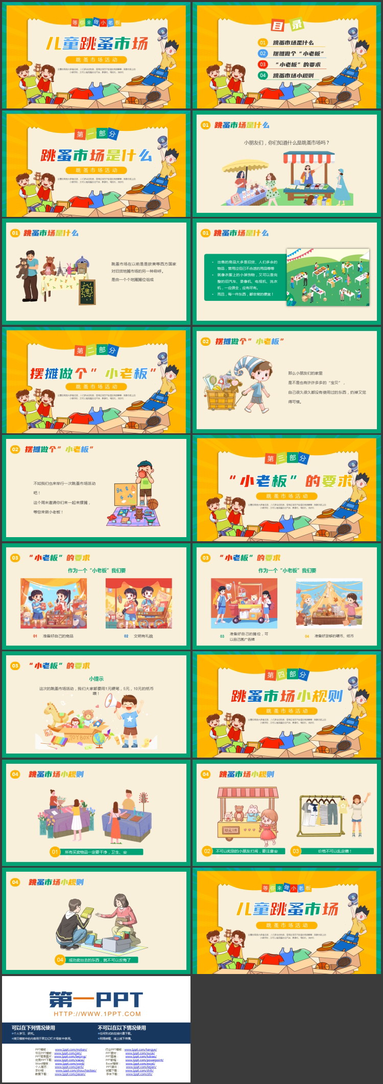 多彩卡通风格的儿童跳蚤市场活动策划PPT模板下载