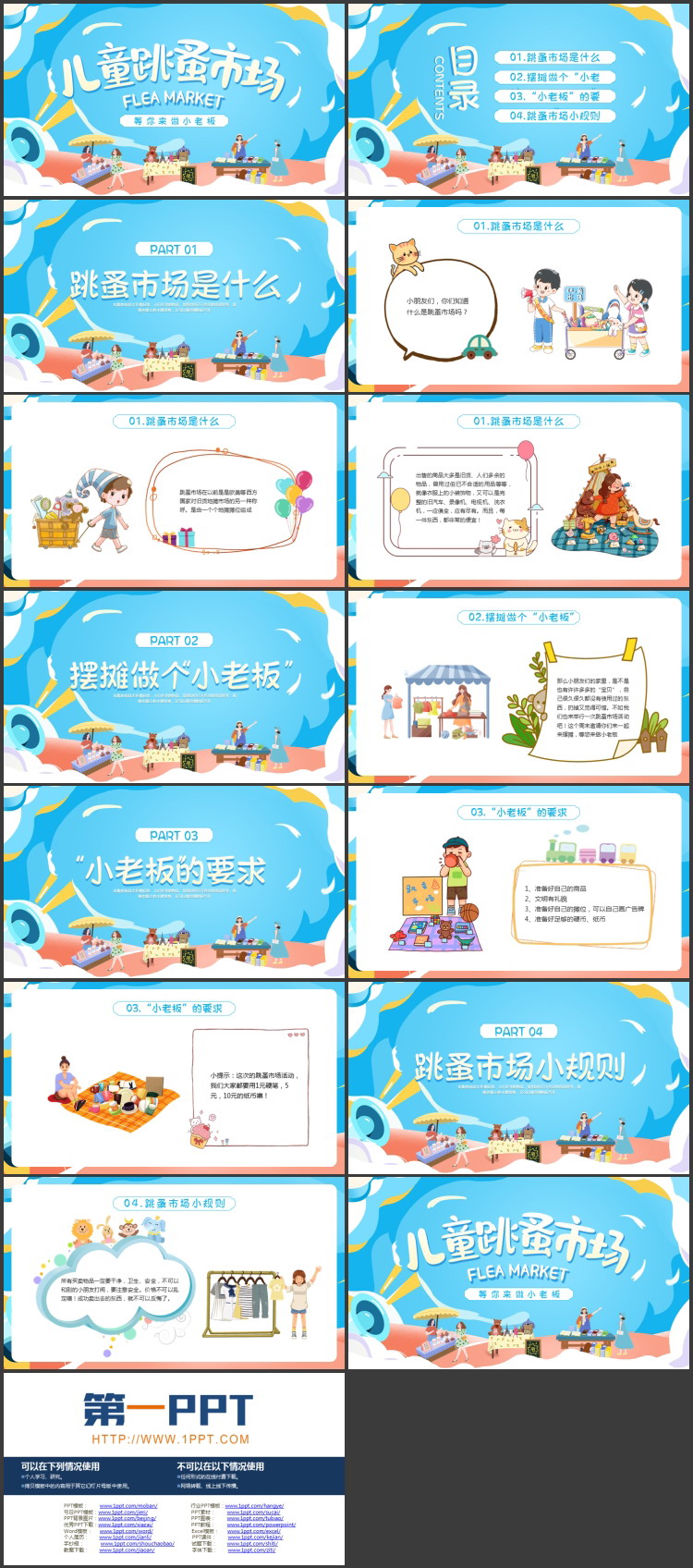 蓝色卡通风格的儿童跳蚤市场活动策划PPT模板下载