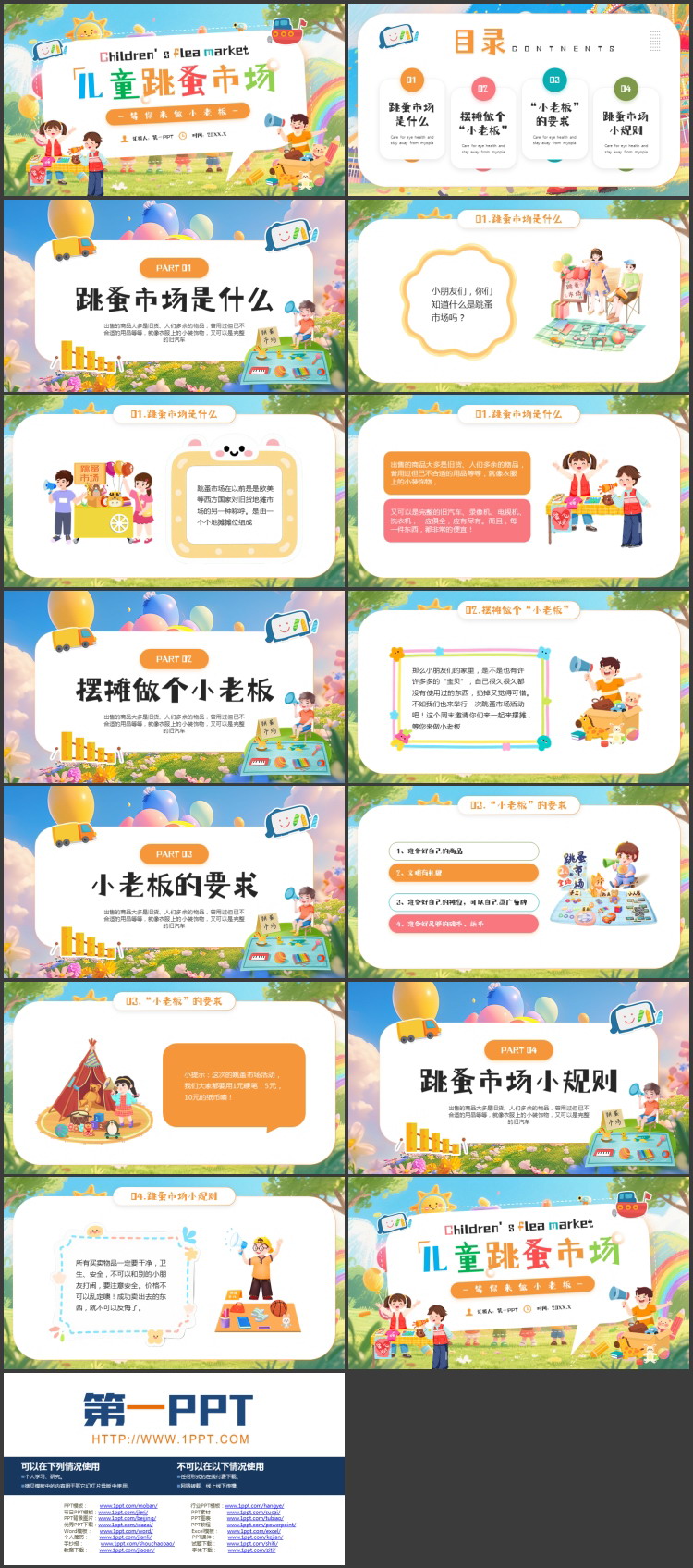 彩色卡通风格的儿童跳蚤市场活动策划PPT模板下载