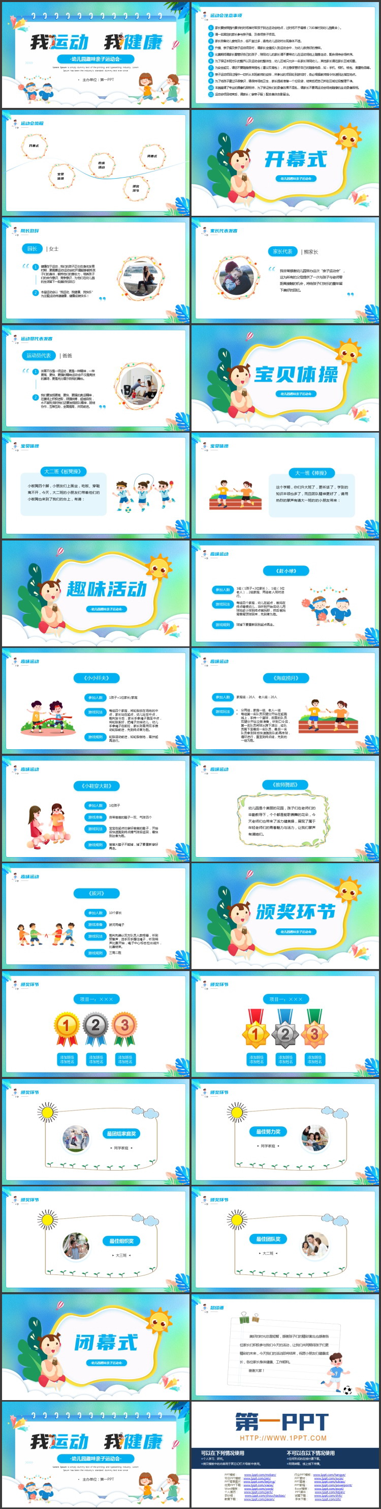 蓝色卡通风格的“我运动我健康”幼儿园趣味亲子运动会PPT模板