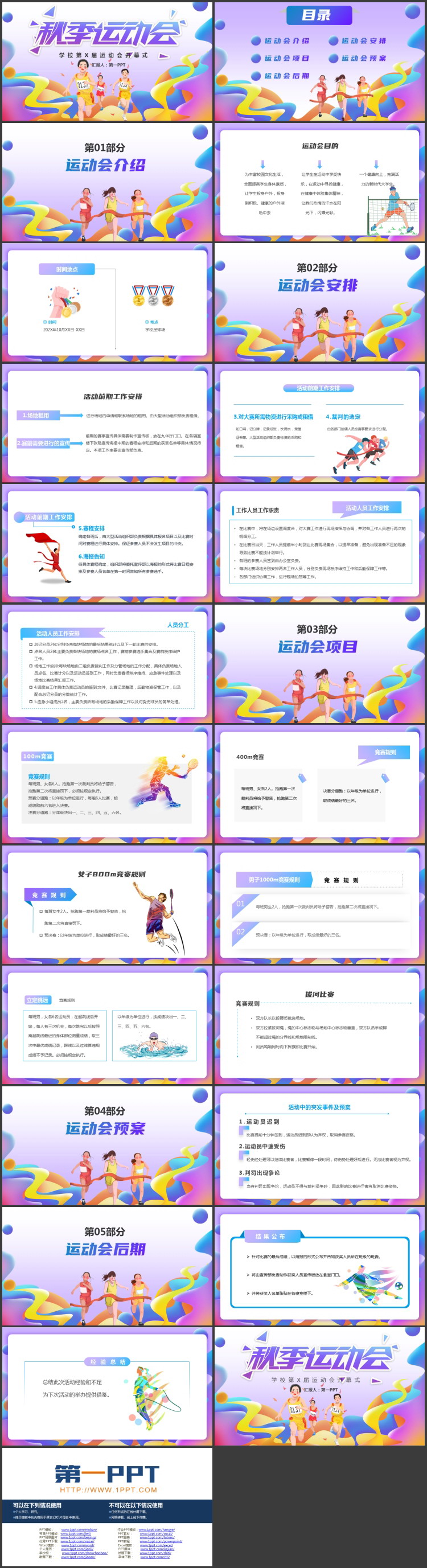 多彩卡通运动员背景的秋季运动会开幕式PPT模板