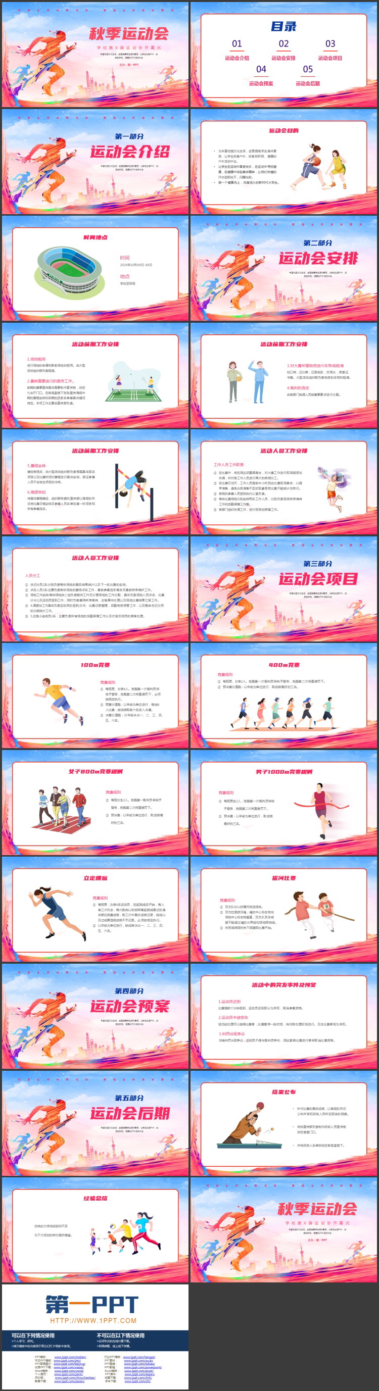炫彩运动员人物剪影背景的学校秋季运动会开幕式PPT模板