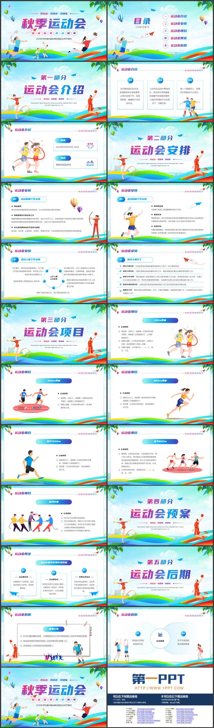 彩色卡通运动员背景的秋季校园运动会开幕式PPT模板