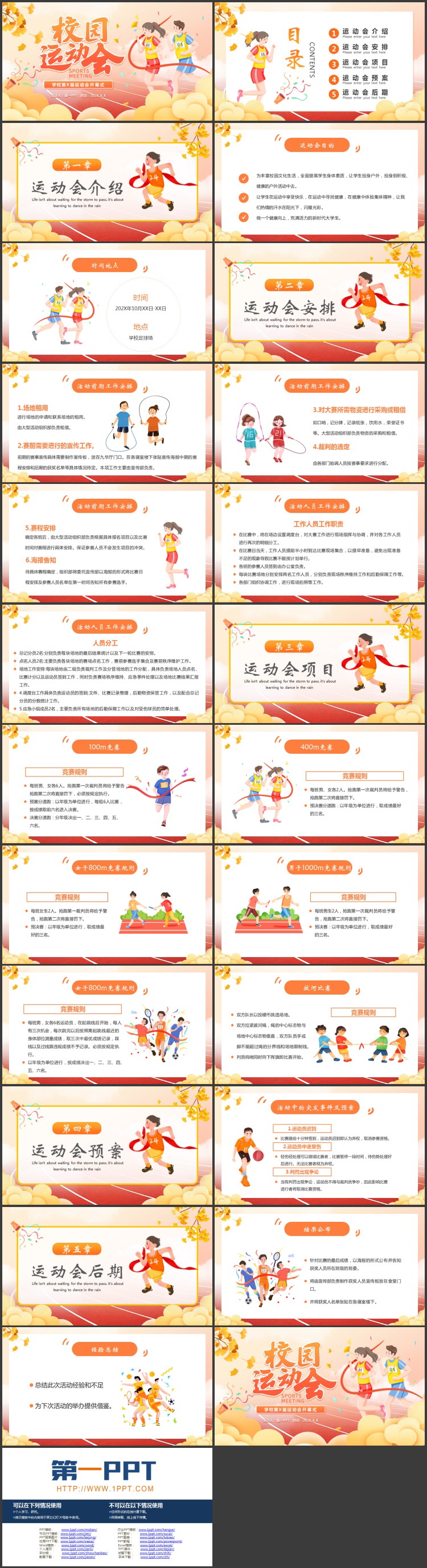 红色卡通运动员背景的校园运动会开幕式PPT模板
