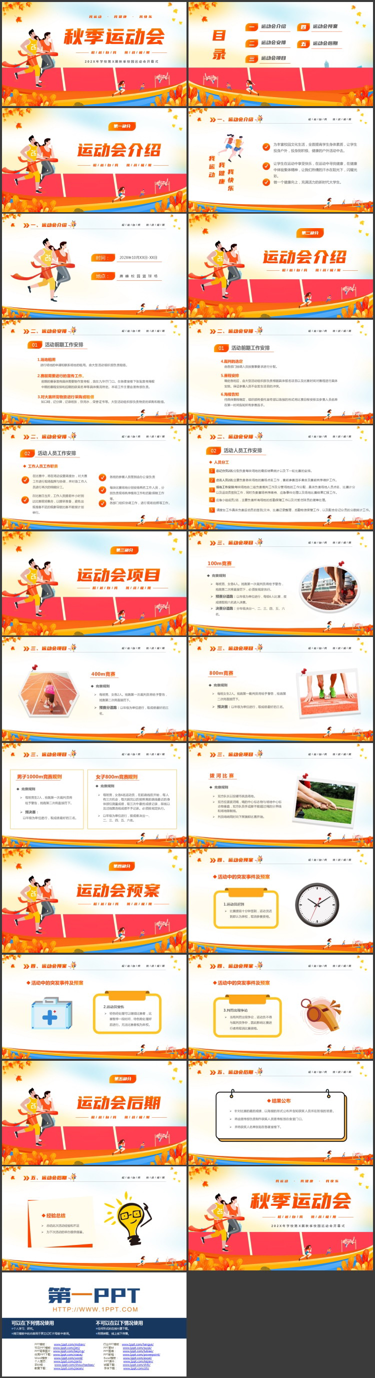 红橙配色矢量运动员背景的校园秋季运动会开幕式PPT模板