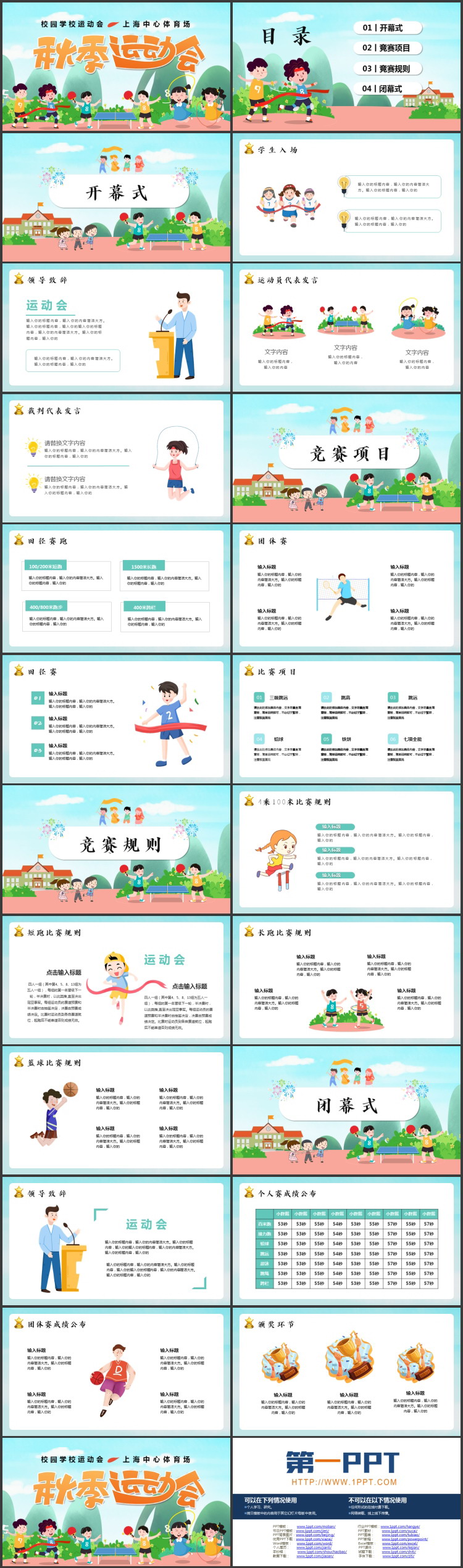 彩色卡通小朋友背景的校园秋季运动会PPT模板