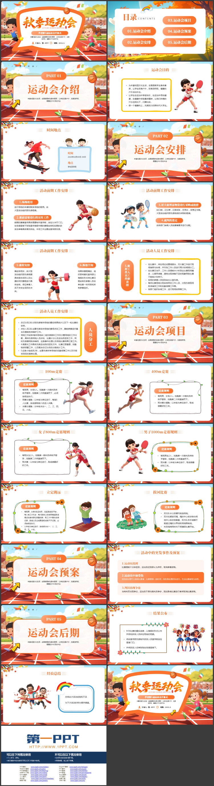 红色卡通风格的学校秋季运动会开幕式PPT模板