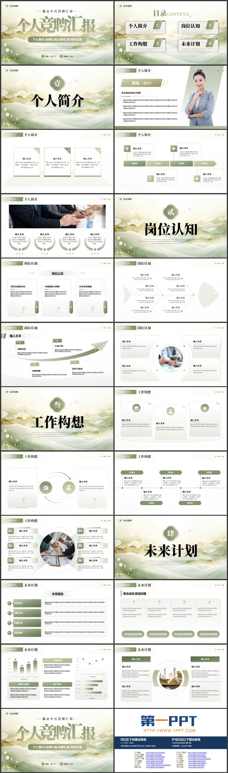 绿色鎏金中式群山背景的个人竞聘汇报PPT模板下载