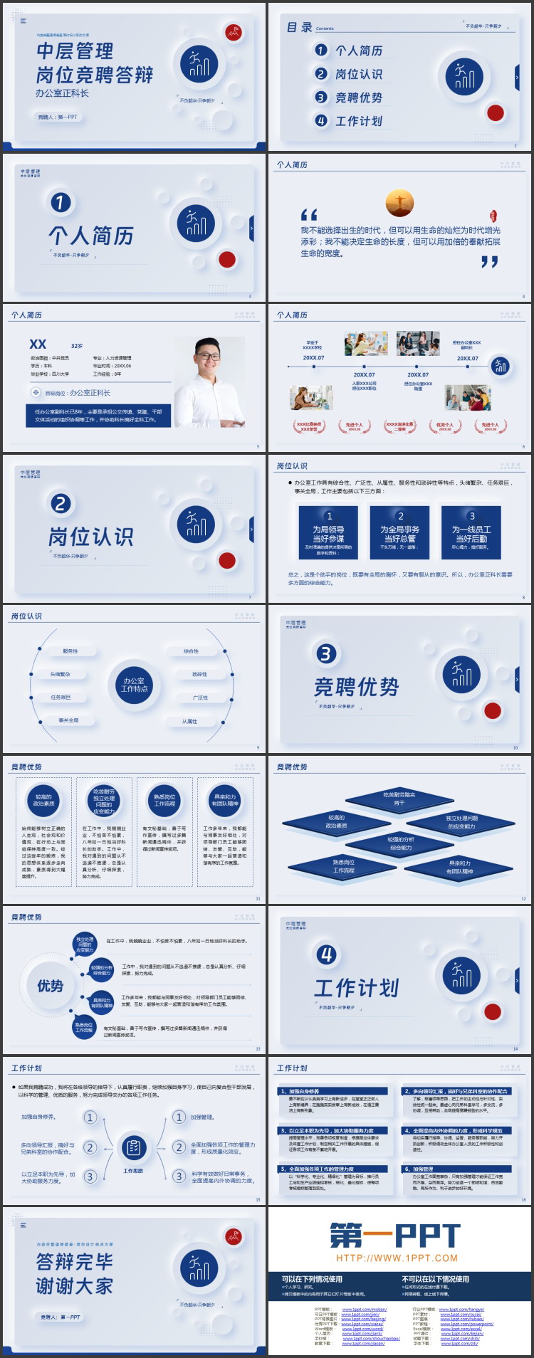 蓝色简约新拟态风格的中层管理岗位竞聘答辩PPT模板下载
