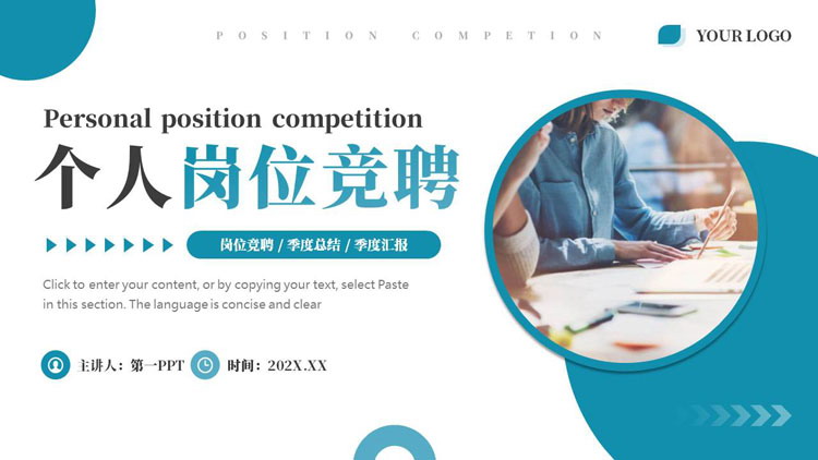 青色商务人士办公背景的个人岗位竞聘PPT模板下载