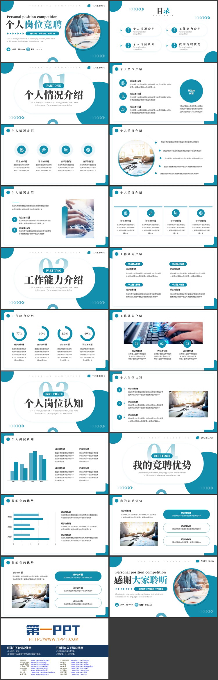 青色商务人士办公背景的个人岗位竞聘PPT模板下载