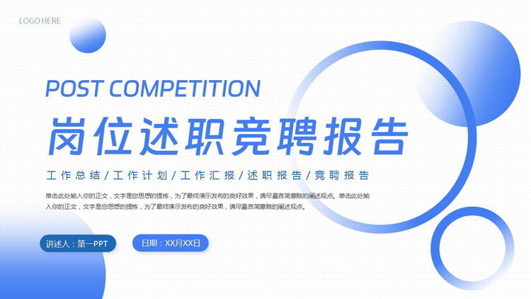 蓝色圆点圆环背景的岗位述职竞聘报告PPT模板下载