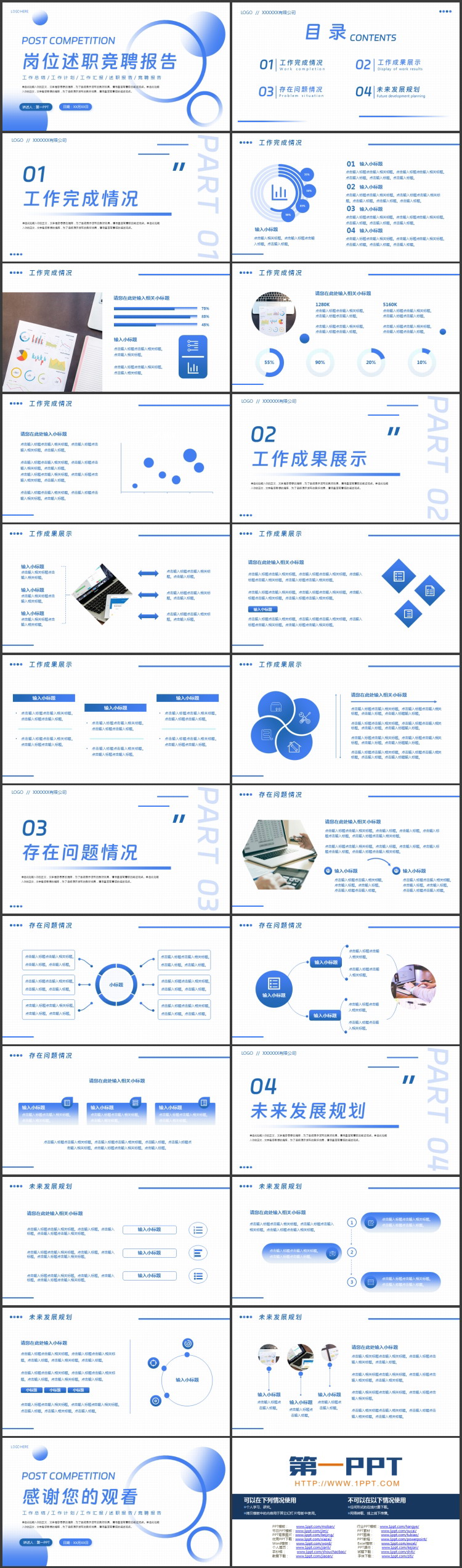 蓝色圆点圆环背景的岗位述职竞聘报告PPT模板下载