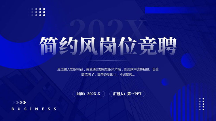 蓝色圆点圆环背景的简约风岗位竞聘PPT模板下载