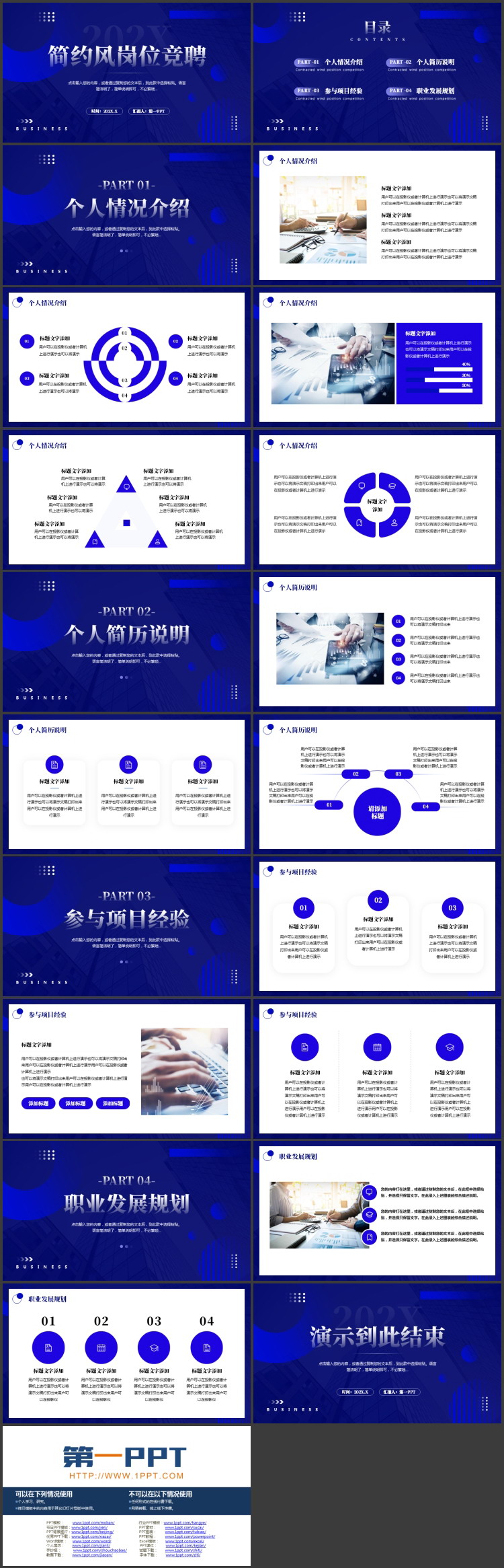 蓝色圆点圆环背景的简约风岗位竞聘PPT模板下载