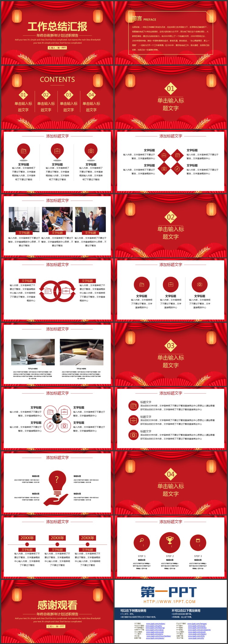 红色喜庆中国风背景的工作总结汇报PPT模板下载