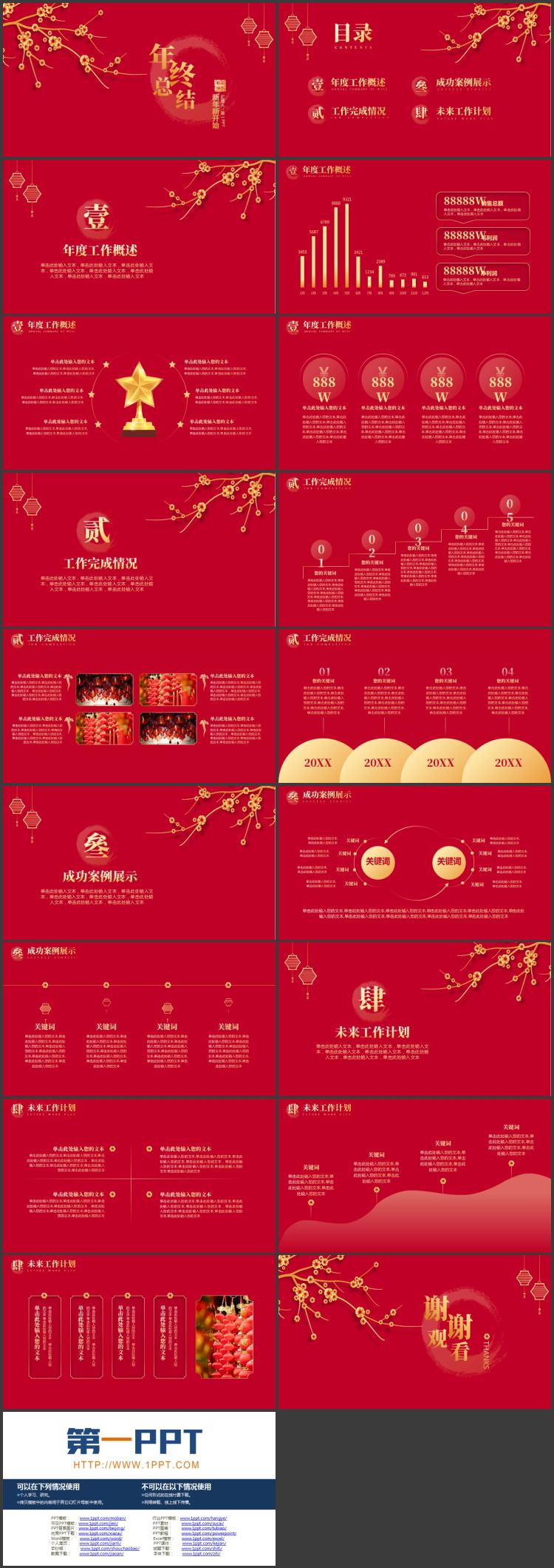 红色简约鎏金梅花背景的年终总结新年计划PPT模板下载