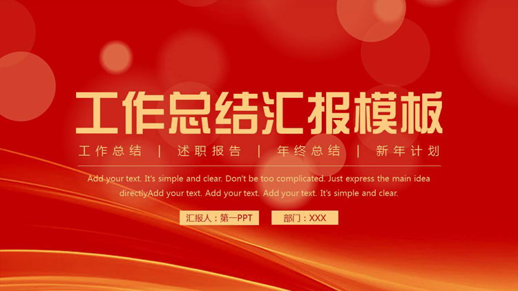 红金圆点曲线背景的工作总结汇报PPT模板下载